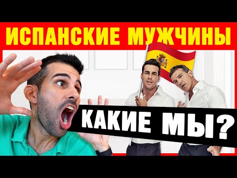 Видео: Спросил ИСПАНЦЕВ, женились бы они на РУССКОЙ?💍💘 [СОЦИАЛЬНЫЙ ЭКСПЕРИМЕНТ]