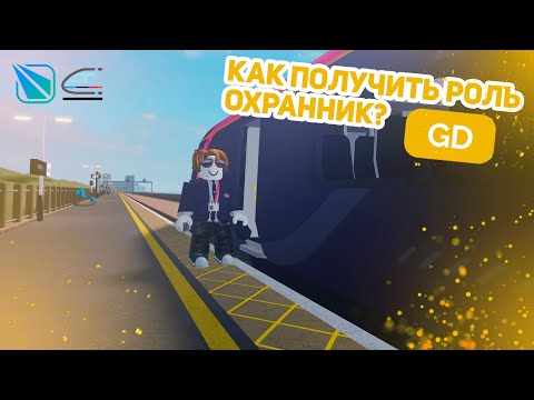 Видео: Как получить роль Охранника в Stepford County Railway?