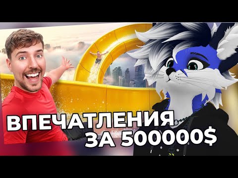 Видео: БЛУБИ Смотрит: Впечатления за 1$ vs 500,000$!