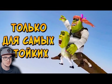 Видео: ШРЕК ► Самые ЖУТКИЕ и СТРАННЫЕ истории про Шрека ( Звездный Капитан ) | Реакция