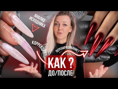 Видео: 🌶️ВТИРКА И ПООСТРЕЕ🗡️ маникюр ДО/ПОСЛЕ, анализ исходника и выбор техники