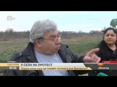 Видео: Тази Сутрин: Шест села в община Хайредин изизат на протест заради осеяни с дупки пътища