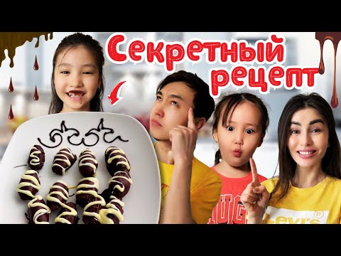 Видео: Финики в ШОКОЛАДЕ – Рецепт Самого Вкусного Десерта! Как Приготовить? Латифа и Лямис в ШОКЕ!