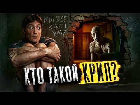 Видео: ТРЕШ ОБЗОР фильма КРИП