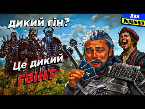 Видео: НеЧесний огляд сюжету Третього Відьмака. А що там у Велені з Новіградом?