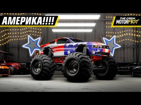 Видео: О ДА RAAAAHH 🦅 АМЕРИКА МАСЛКАРЫ МОТОРЫ ГОНКИ в THE CREW: MOTORFEST #11!!!