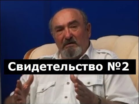 Видео: Свидетельство №2 (клиническая смерть, чистилище, ожидание суда)