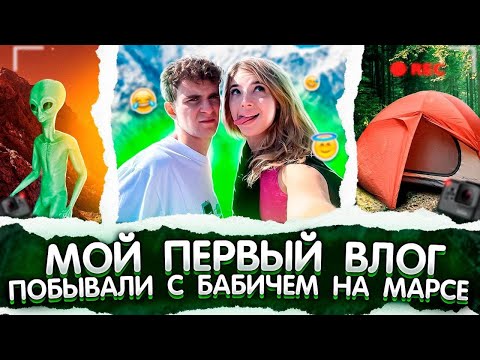 Видео: МЫ НА МАРСЕ? АЛТАЙСКИЕ ПРИКЛЮЧЕНИЯ с АРТУРОМ БАБИЧЕМ