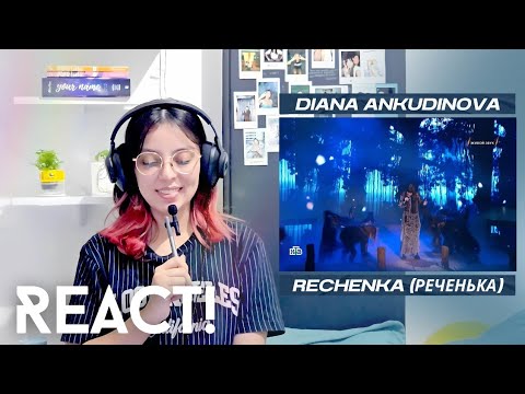 Видео: DIANA ANKUDINOVA (Диана Анкудинова) Rechenka (Реченька) REACT