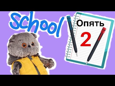 Видео: Оценки БАСИКОВ за 2-ю четверть/ Семейка Басиков и Мисс Фаина / Faina pretend playing teacher