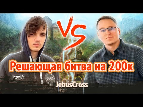 Видео: BIG Event на 200 000 рублей, решающая! [Heroes 3 Jebus Cross] Yama_Darma(Оплот) vs VooDooSh(Темница)