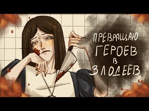 Видео: ЕСЛИ БЫ ГЕРОИ МУЛЬТФИЛЬМОВ БЫЛИ ЗЛОДЕЯМИ | Гравити Фолз | По ту сторону изгороди | Коралина