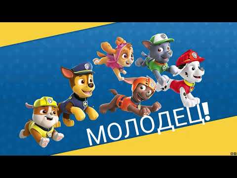 Видео: Щенячий патруль спасает мир №3. Paw Patrol Saves the World #3
