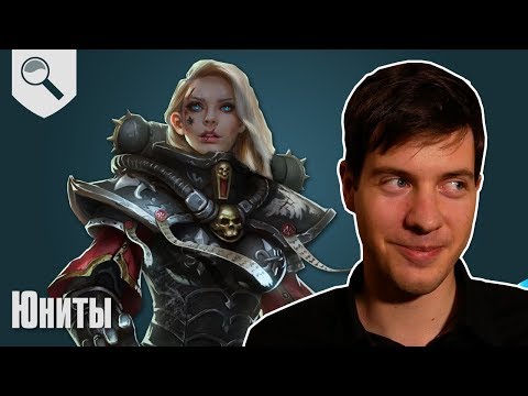 Видео: Обзор кодекса Adepta Sororitas - Юниты