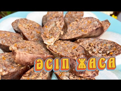 Видео: Әсіп жасаудың ең оңай жолы.  Өзбекше Хасип жасап үйреніңіз.