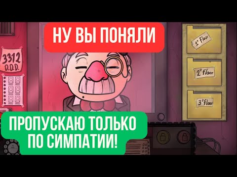 Видео: ЕСЛИ СОСЕД МНЕ НЕ НРАВИТСЯ - НЕ ПУСКАЮ ЕГО! That's Not My Neighbor
