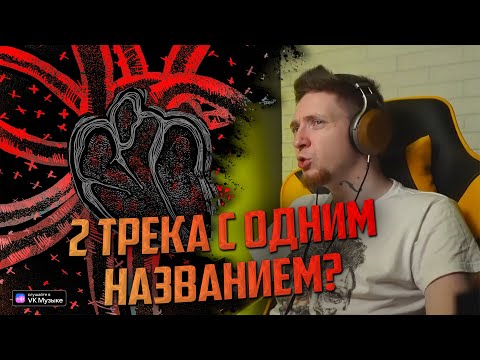 Видео: НЮБЕРГ слушает Мукка x Pyrokinesis - Чёрное сердце (+Pyrokinesis x Aikko)