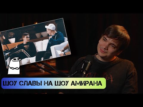 Видео: Слава КПСС троллит Эдварда Билла на шоу Амирана