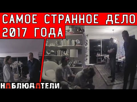 Видео: Самое громкое дело 2017-го года в США. Записи с камер.