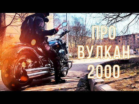 Видео: ОБЗОР KAWASAKI VULCAN 2000
