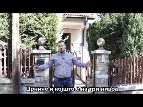 Видео: 📢 ПРОДАЖБА НА УНИКАТНА КУЌА 🏡 ВО ЦРНИЧЕ