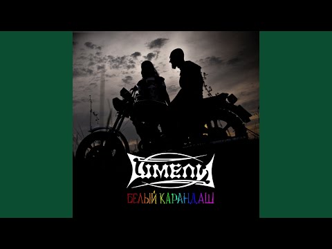 Видео: Сей час