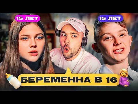 Видео: БЕРЕМЕННА В 16 - МАЛЫШ ОСЕМЕНИТЕЛЬ..