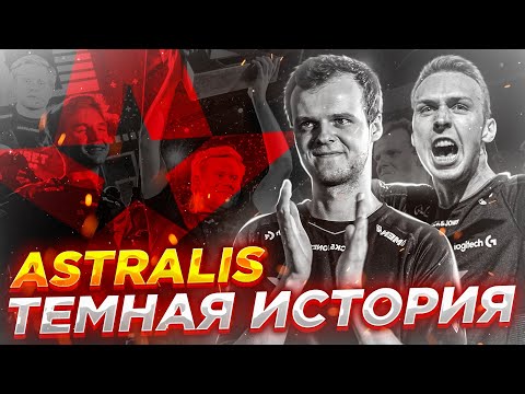 Видео: Почему ушли gla1ve и xyp9x? Босс психопат и 20 миллионов $$ / Темная история Astralis