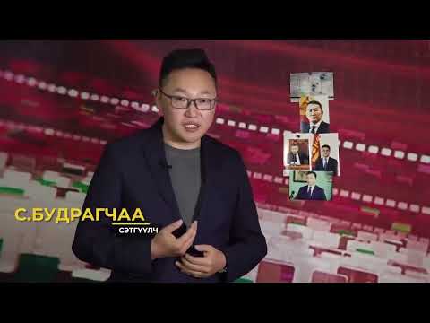 Видео: "Нууц материалууд" эрэн сурвалжлах нэвтрүүлэг.