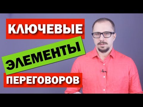Видео: Переговоры в проектном управлении
