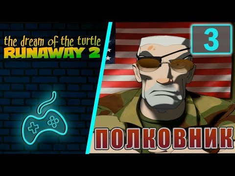 Видео: Runaway 2: The Dream of the Turtle - Прохождение. Часть 3: Полковник Кордсмайер. Парни Локелани