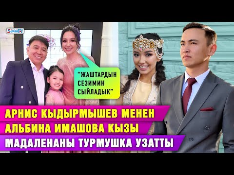 Видео: "Үйлөнөрүбүзгө эч ким ишенген жок"|Мадаленанын кыз узатуусунан репортаж