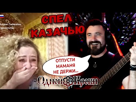 Видео: Спел казачью — мама и дочь не сдержали эмоций! 💔