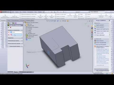 Видео: SolidWorks. Практическое занятие №3