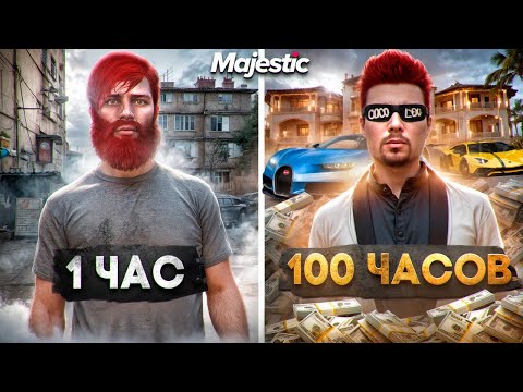 Видео: 100 ЧАСОВ ПРОКАЧИВАЛ АККАУНТ С НУЛЯ на MAJESTIC RP - GTA 5 RP (фильм для новичков)