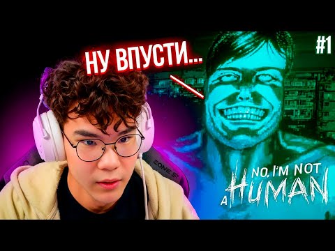 Видео: ДАНТЕ ПРИНИМАЕТ ГОСТЕЙ В NO, I'M NOT A HUMAN #1