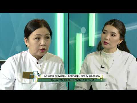 Видео: Онлайн емхана: Асқазан аурулары: белгілері, емдеу жолдары