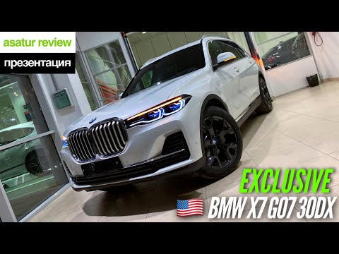 Видео: 🇺🇸 Презентация BMW X7 G07 30d Exclusive 6-seats