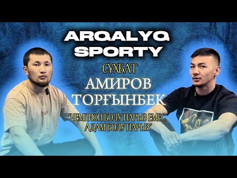 Видео: СҰХБАТ • RCC hard чемпионы Амиров Торғынбек🏆