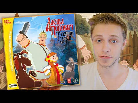 Видео: Алёша Попович и Тугарин Змей - РУССКИЙ ШЕДЕВР!