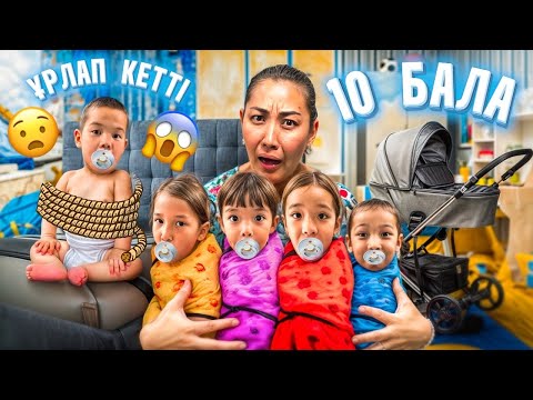 Видео: 10-шы БАЛАНЫ ЖОҒАЛТЫП АЛДЫҚ😱🥲| ҰРЛАП КЕТТІ МЕ? ҚАЙДА? 😧🤯