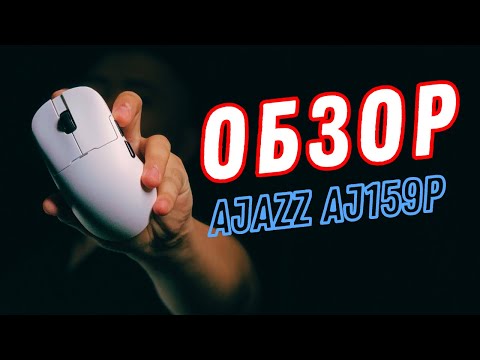 Видео: ОБЗОР AJAZZ AJ159p