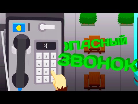 Видео: Опасный звонок (Нарезка по Sneaky Sasquatch)