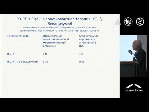 Видео: Воспалительный рак молочной железы: стандартные и новые подходы к лечению