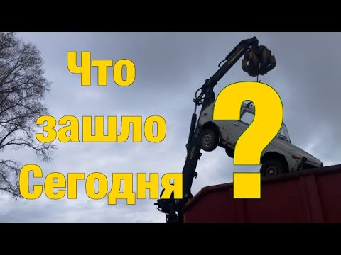 Видео: Что сдают на металлолом?