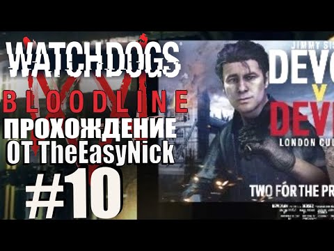 Видео: Watch Dogs: Bloodline. Прохождение. #10. Снимаем кино.