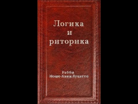Видео: РАМХАЛЬ ЛОГИКА