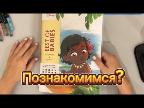 Видео: Раскрашиваю в Hachette и болтаю | Кто я? 👩🏼‍⚕️