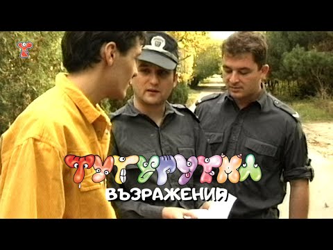 Видео: ТУТУРУТКА - Възражения (Vazrajeniya) Official