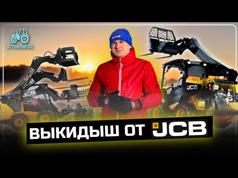 Видео: Агрокомпас / За один день обслужил сразу 4 сельхозтехники от JCB / Техническое обслуживание jcb 155